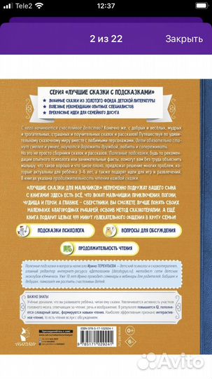 Лучшие сказки для мальчиков