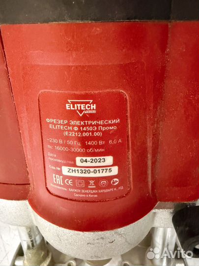Фрезер Elitech ф1450э