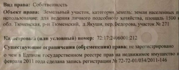 Участок 16,5 сот. (ИЖС)