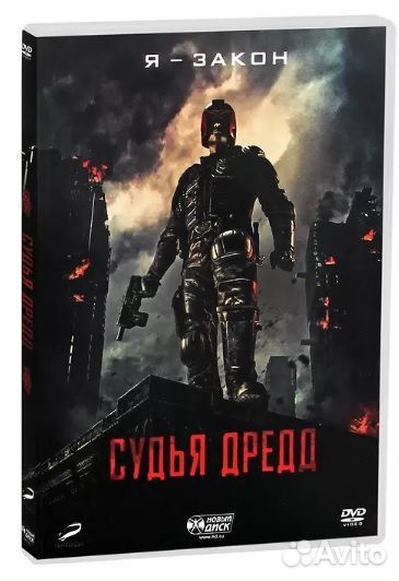 Судья Дредд 3D DVD-Video (DVD)
