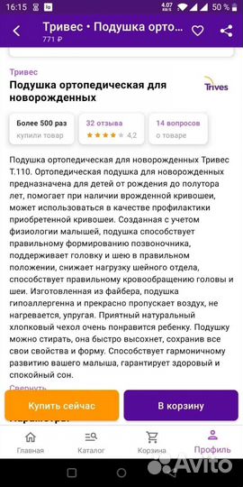 Подушка ортопедическая для новорожденных