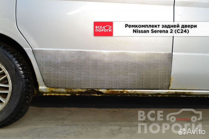 Ниссан Серена II (C24) пенка под заказ