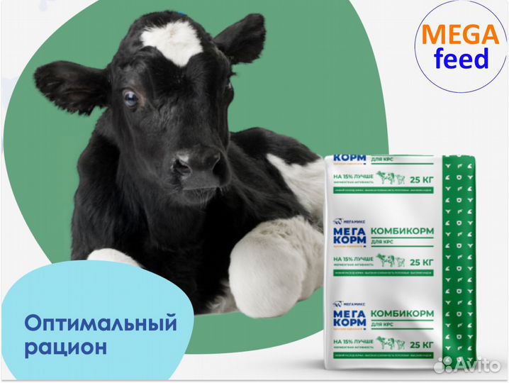 Мегакорм комбикорм для с/х животных птиц