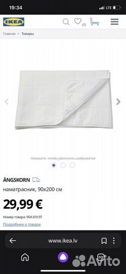 Наматрасник IKEA 90 200