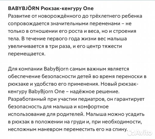 Рюкзак-кенгуру Babybjorn