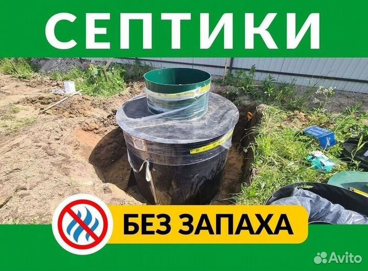 Септики Далос