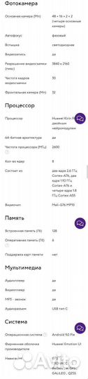 Huawei Nova 5T