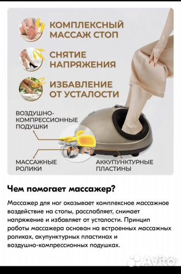 Массажер для ног электрический