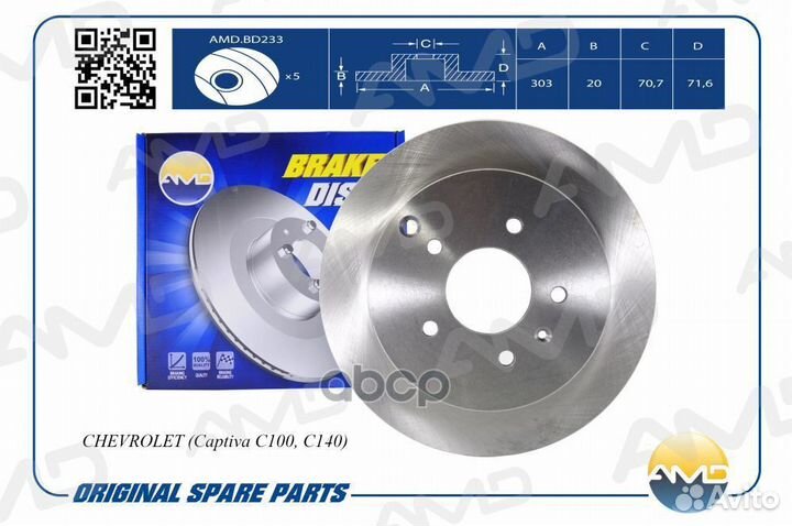 Тормозной диск зад amdbd233 AMD