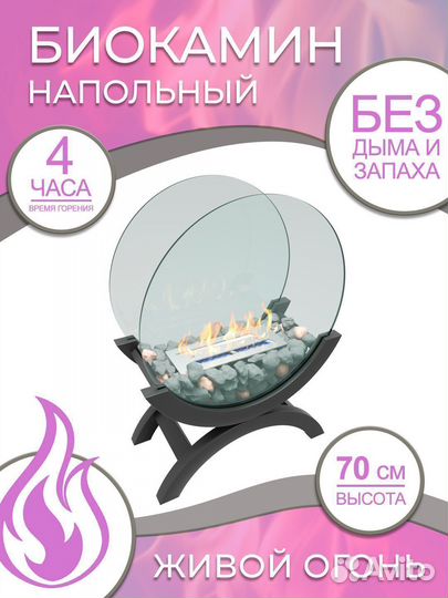 Биокамин напольный