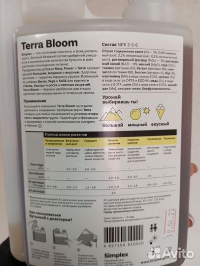 Удобрение Simplex Terra Bloom для цветения