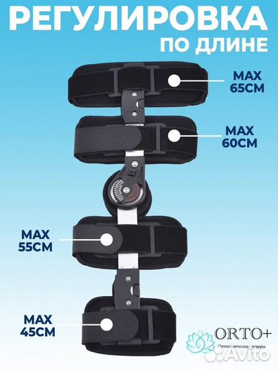 Коленный ортез с шарнирами для фиксации колена