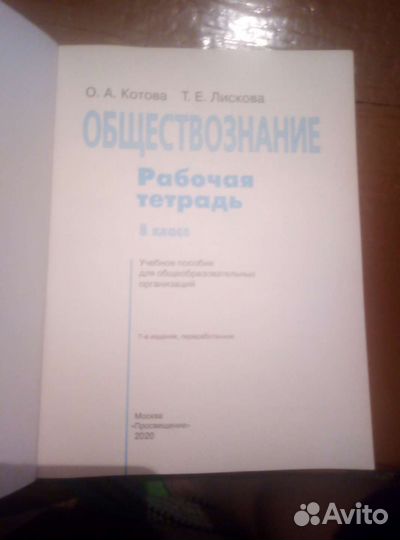 Рабочая тетрадь по обществознанию 8 класс