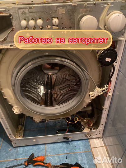 Ремонт стиральных машин