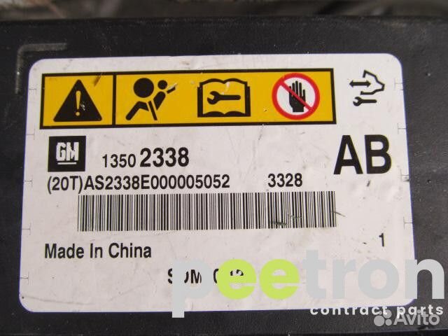 Б/У Б/У Блок управления airbag б/у 13502338