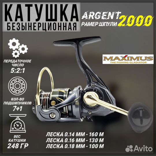 Катушка б/ин Maximus Argent 2000