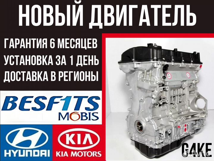 Двигатель G4KE Hyundai Santa Fe / Kia Sorento 2.4