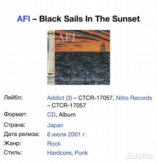 AFI - Black Sails In The Sunset Japan CD