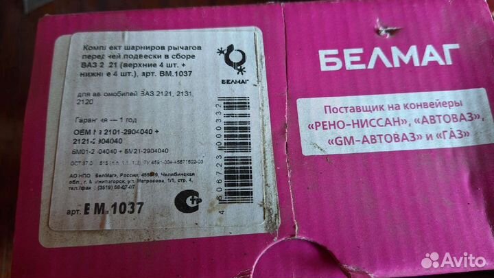 Сайлентблоки шарниры рычагов передней подвески
