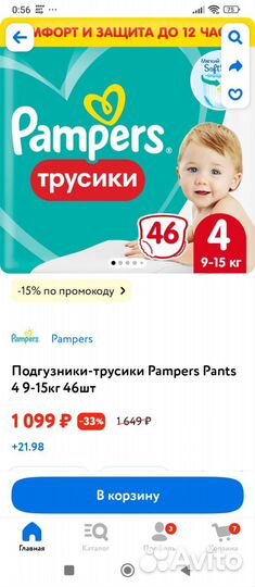 Подгузники трусики pampers 4