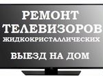 Ремонт телевизоров с гарантий в Волжском