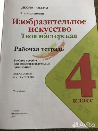 Рабочие тетради 4 класс