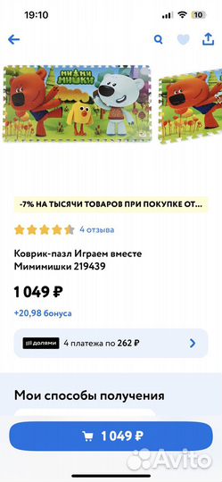 Мягкий пазл коврик, алфавит-считалка Мимишки