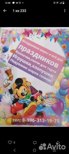 Магазин воздушных шаров и товаров для праздника