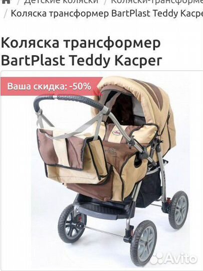 Коляска 2 в 1 бу