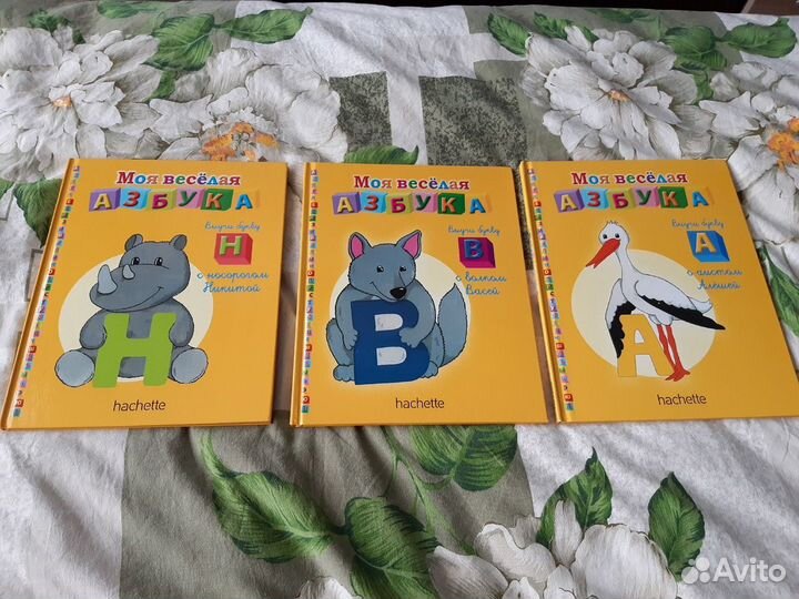Моя веселая азбука