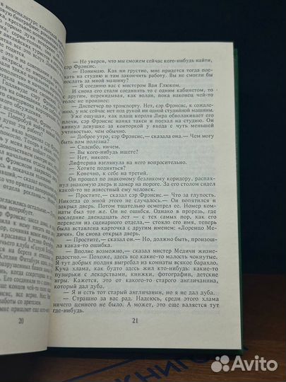 Незабвенная