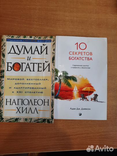 Секреты богатства