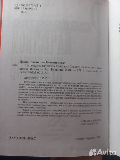 В.Ильин Руководство качеством проектов