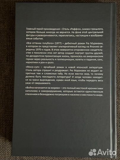 Рю Мураками. Отель Раффлз. Все оттенки голубого