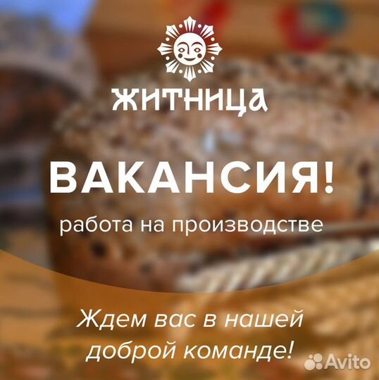 Пекарь на хлеб, лепёшку 2200 смена