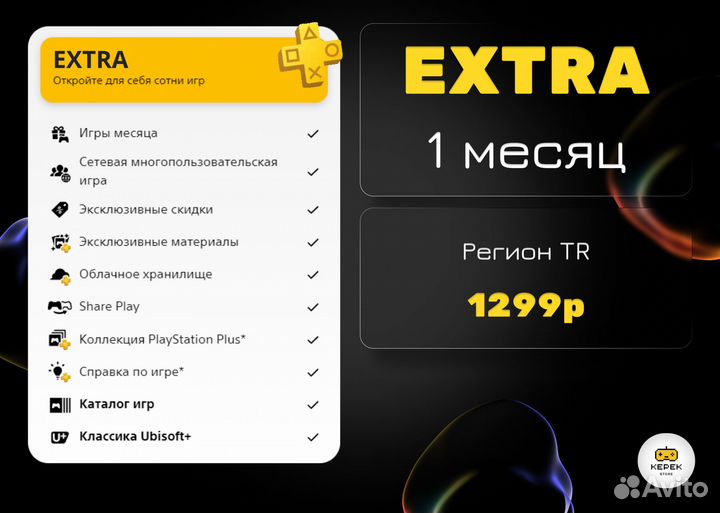 Подписка PS Plus Extra 1 мес / Игры PS4 PS5