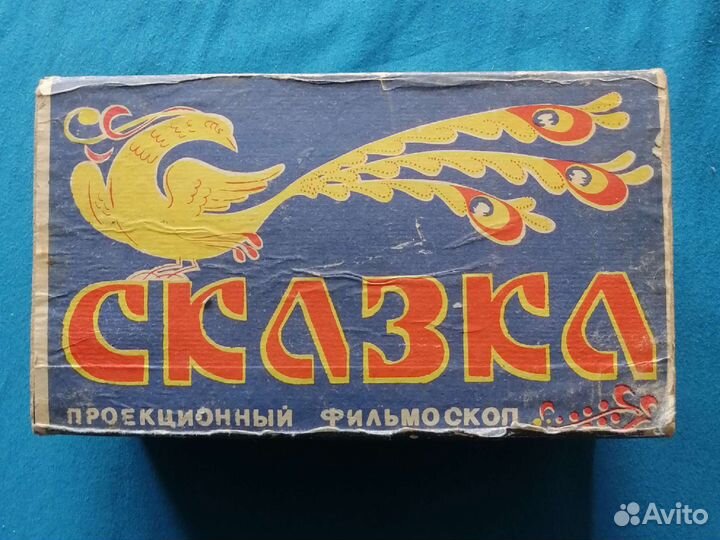 Проекционный фильмоскоп