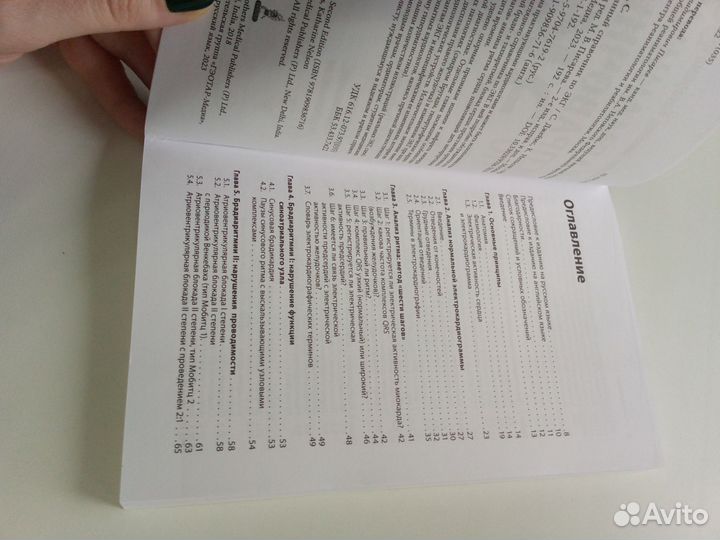 Карманный справочник по экг