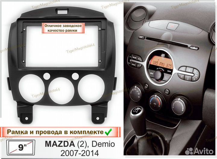 Магнитола Mazda 2 / Demio 3 DE 2007-2014г 4/64GB