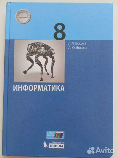 Информатика 8 класс босова