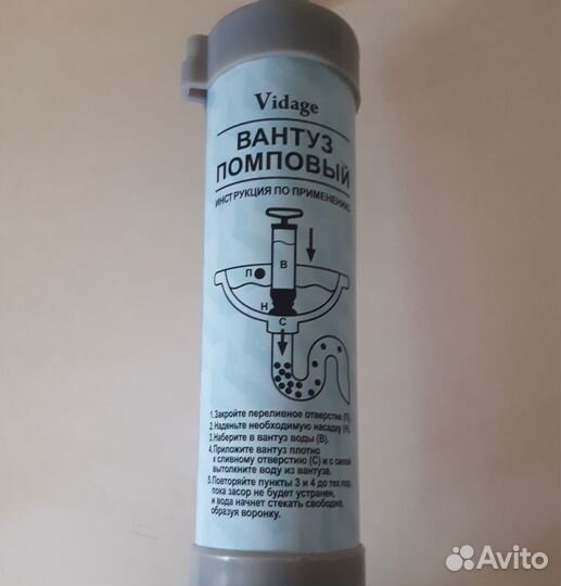 Вантуз помповый