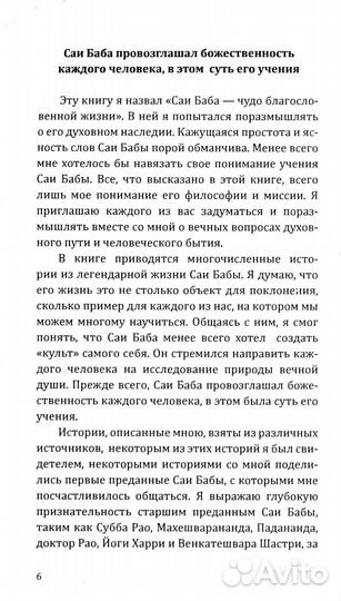 Саи Баба - чудо благословенной жизни. История легендарной жизни Саи Бабы, афоризмы о духовной саморе
