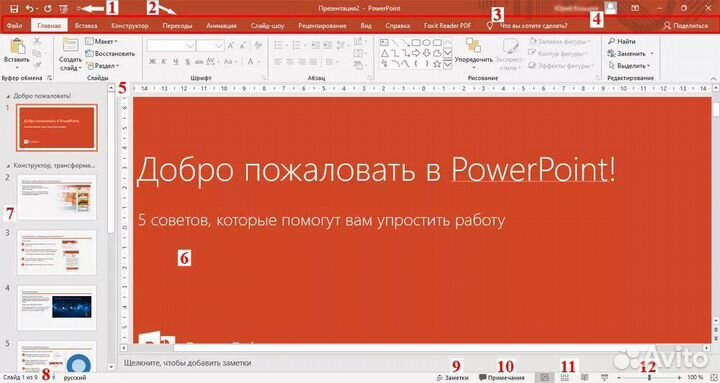Редактирование текста Word и PowerPoint
