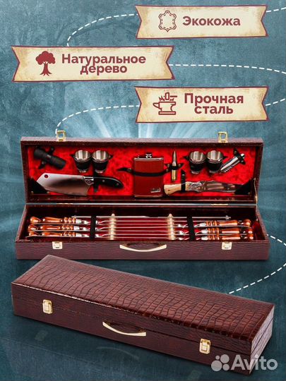 Шашлычный набор