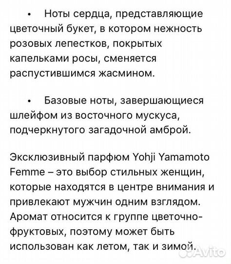 Парфюмированная вода Yohji Yamamoto 50мл