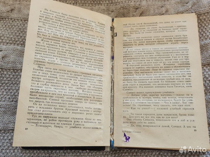 Раффи Самвел Роман 364-400 1971