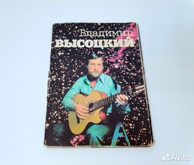 Владимир Высоцкий