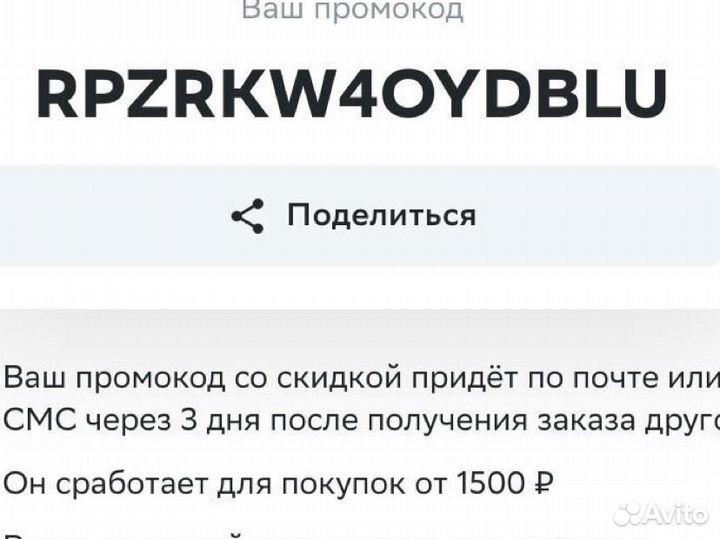 Промокод сбермаркет