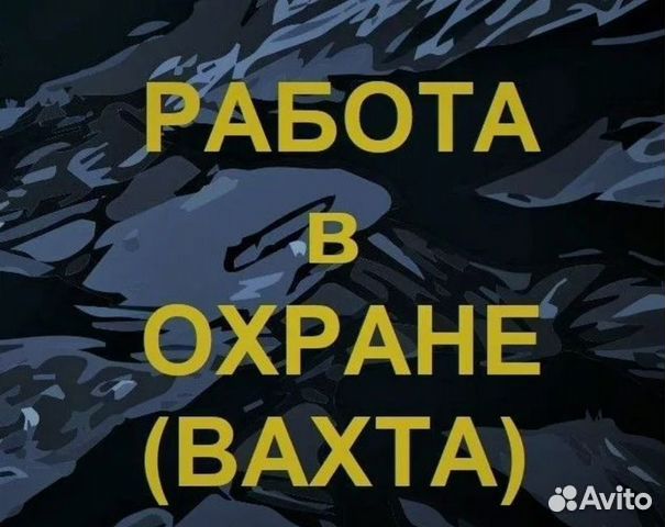 Охранник вахта Москва в ТЦ без лицензии