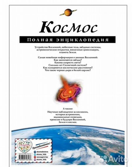 Полная энциклопедия про космос